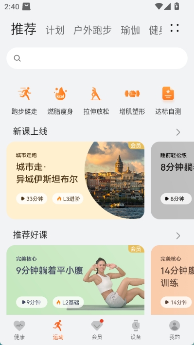 华为运动健康app v15.0.10.300图
