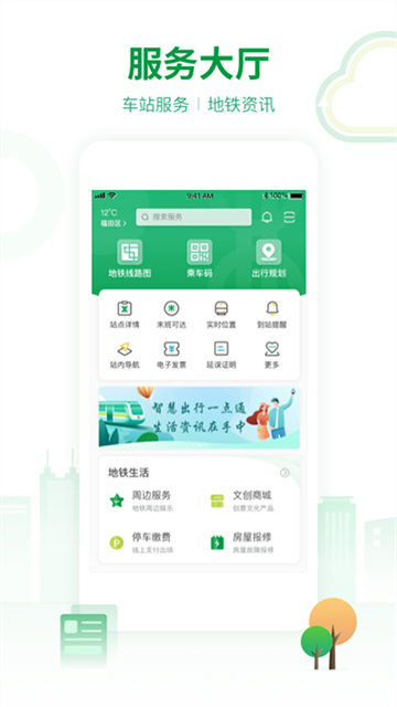 深圳地铁app v3.5.5图
