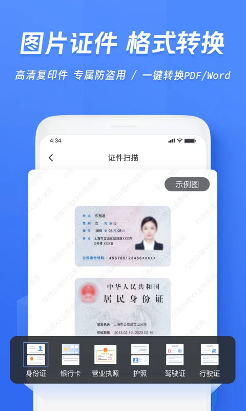 迅捷文字识别手机版 v6.16.0.0图