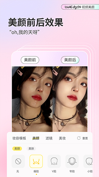 微美颜app v2.3.5图