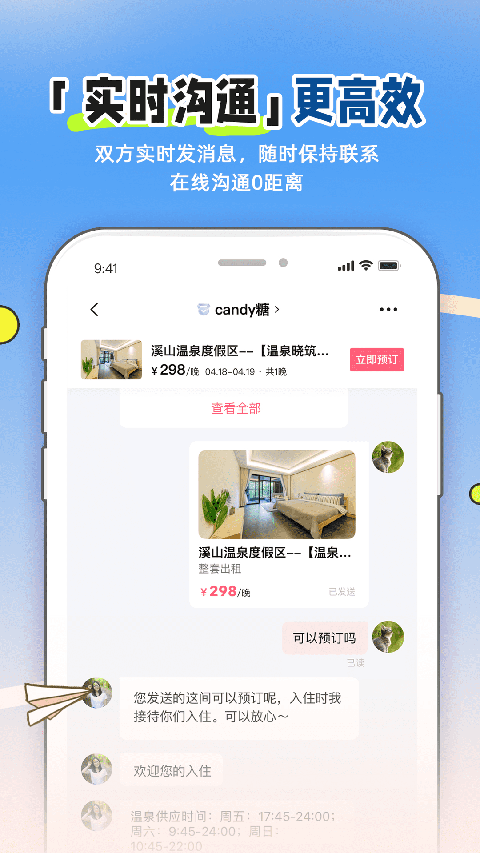 小猪民宿app v6.58.50图