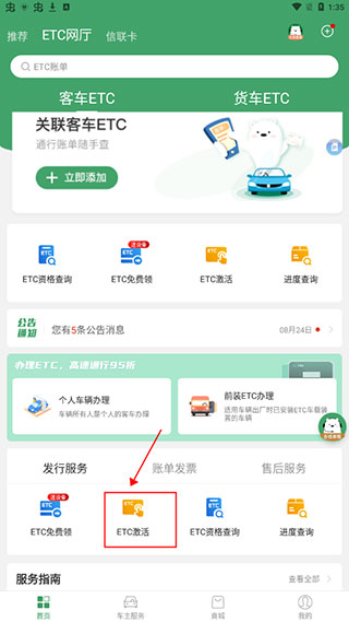 e高速app