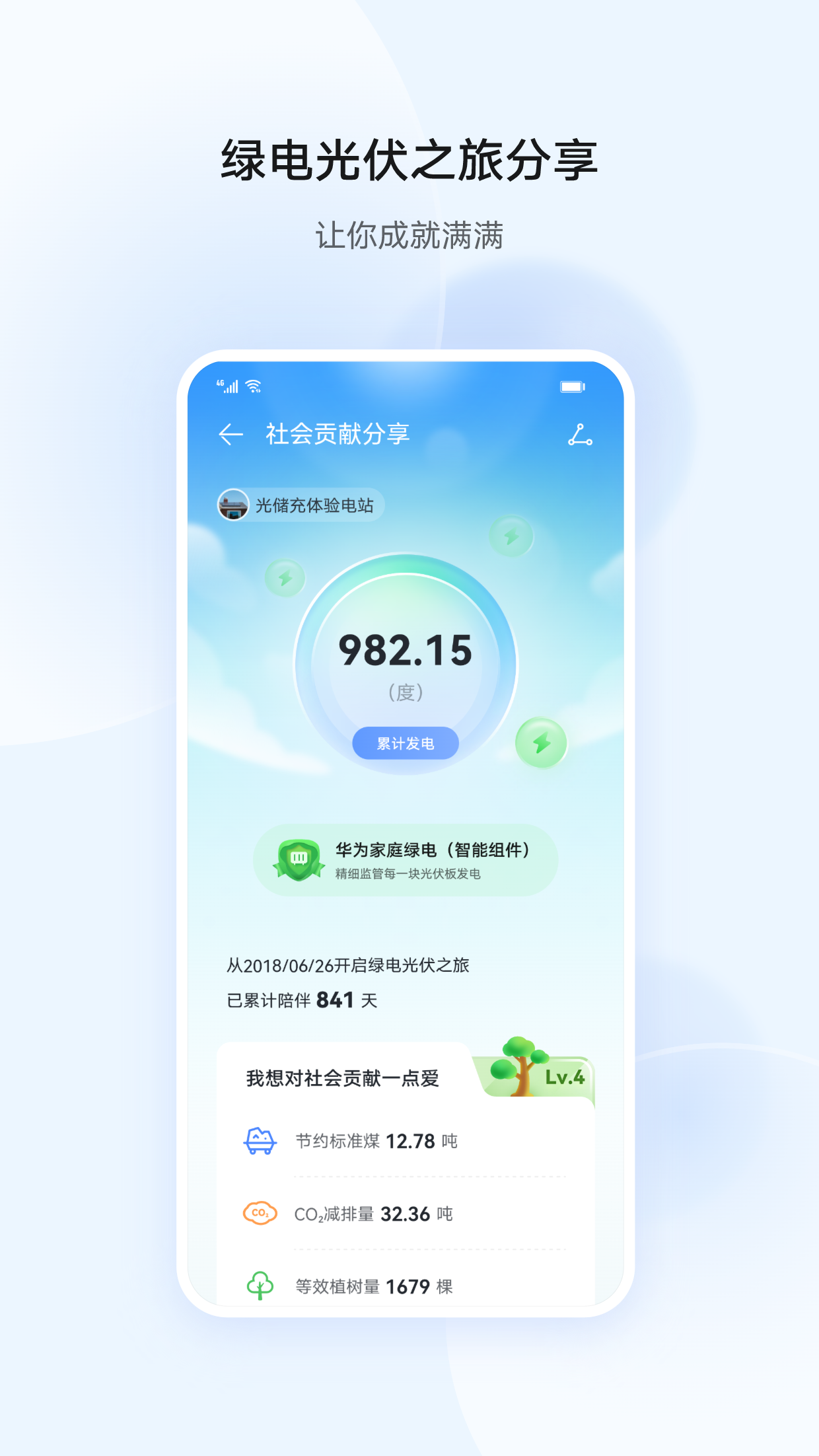 华为智能光伏app图