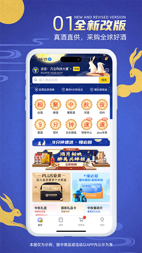 同城酒库app v3.2.6图