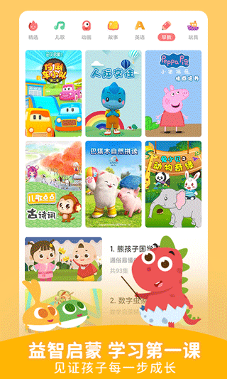 儿歌点点新版 v4.3.8图