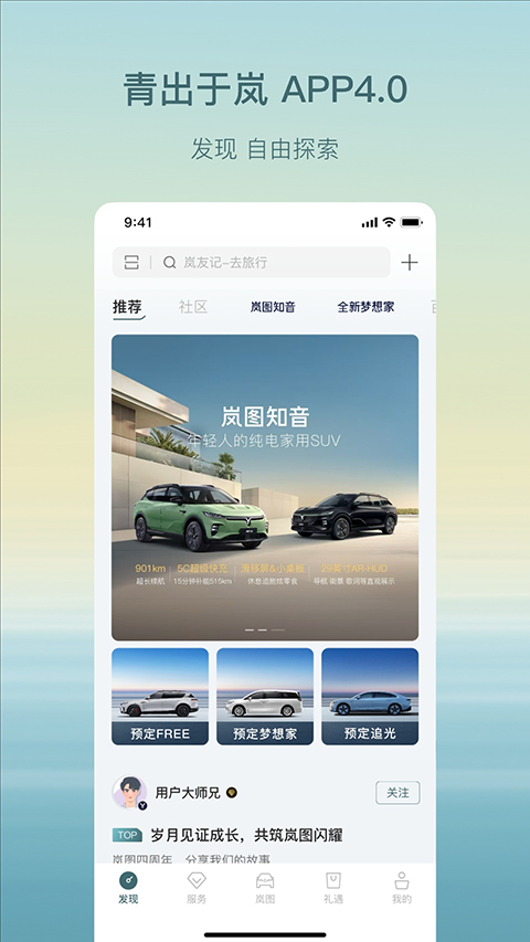 岚图汽车app 4.5.5图