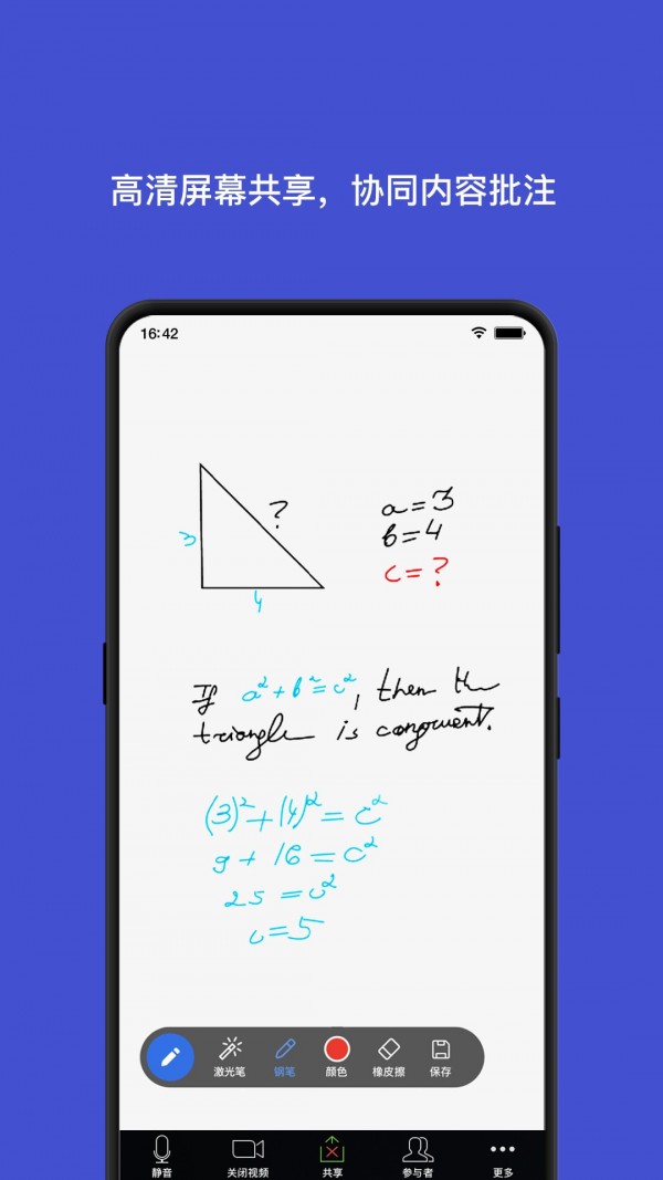 会讯通app v1.0.3图