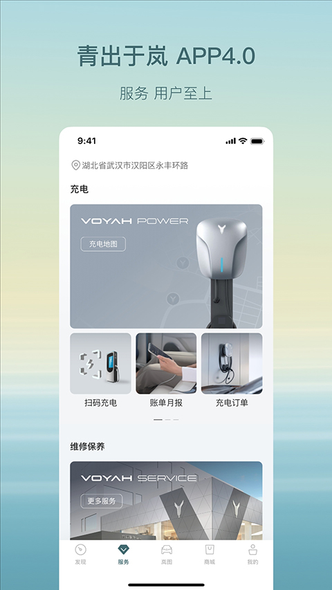 岚图汽车app 4.5.5图