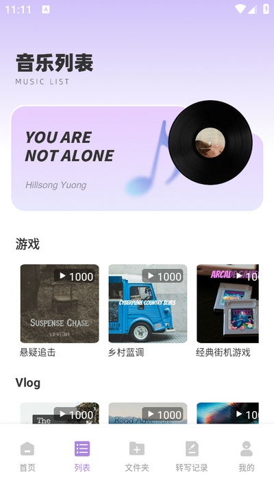 极简音效助手手机版 v2.4.0.1图