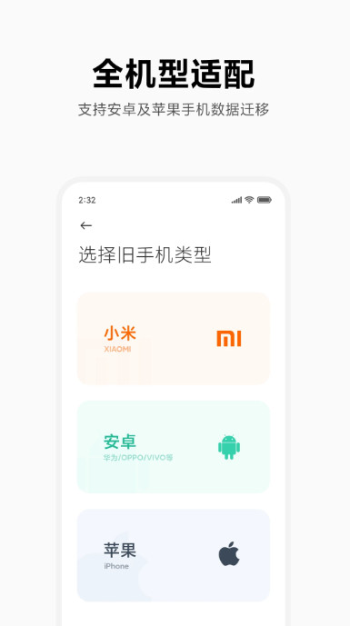 小米换机app v4.3.7.2图