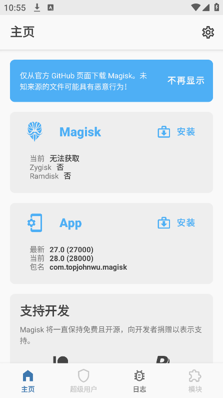 magisk中文版