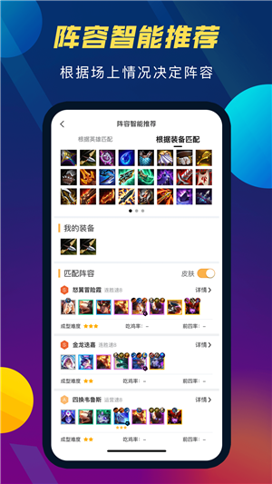 云顶攻略助手app v5.0.3图