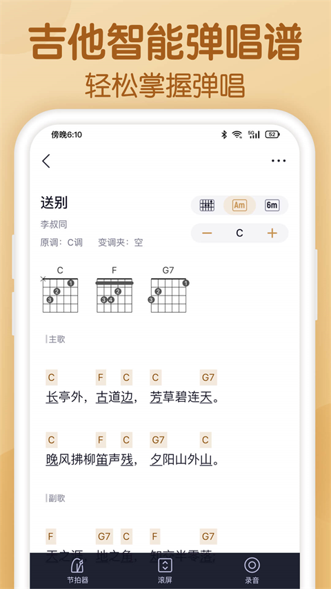 懂音律app v4.4.3图