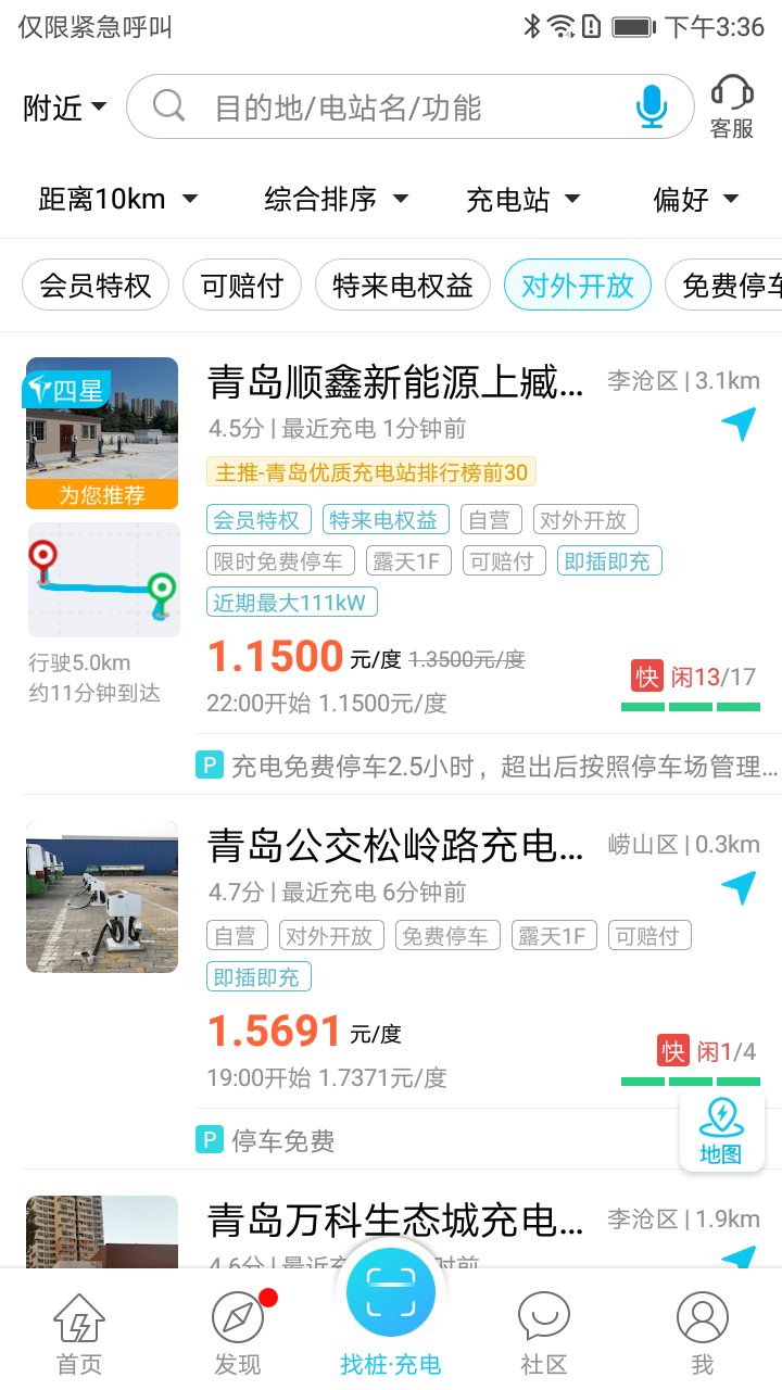 特来电充电桩app v6.8.0图