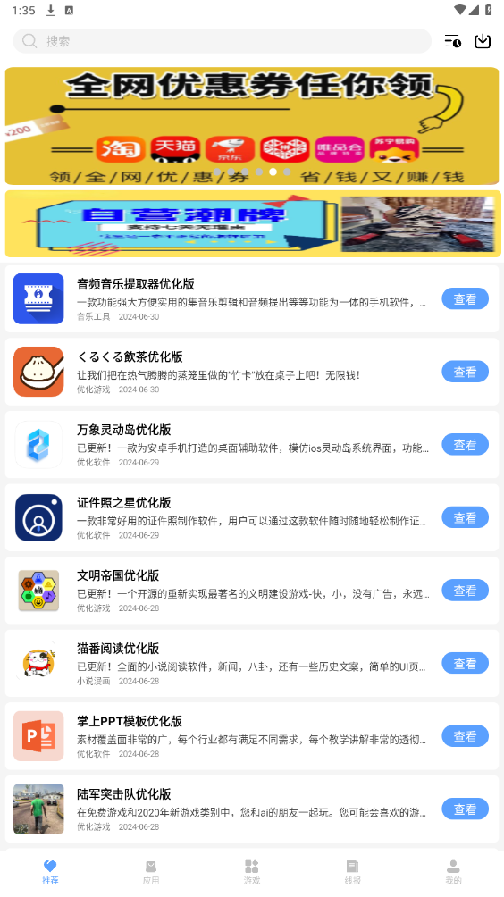 云梦软件库新版 v3.0.60图
