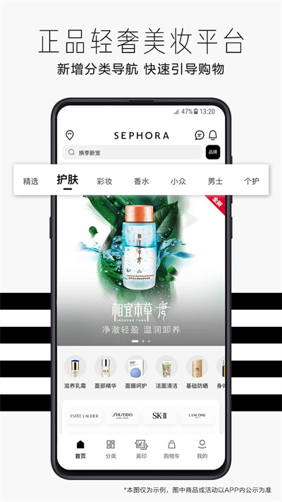丝芙兰手机版 v7.66.3图