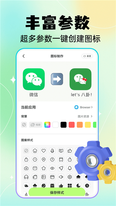 快捷换图标app v1.4.3图