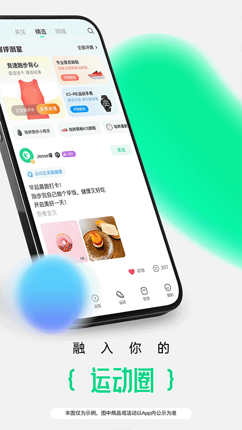咕咚跑步app 10.46.1图