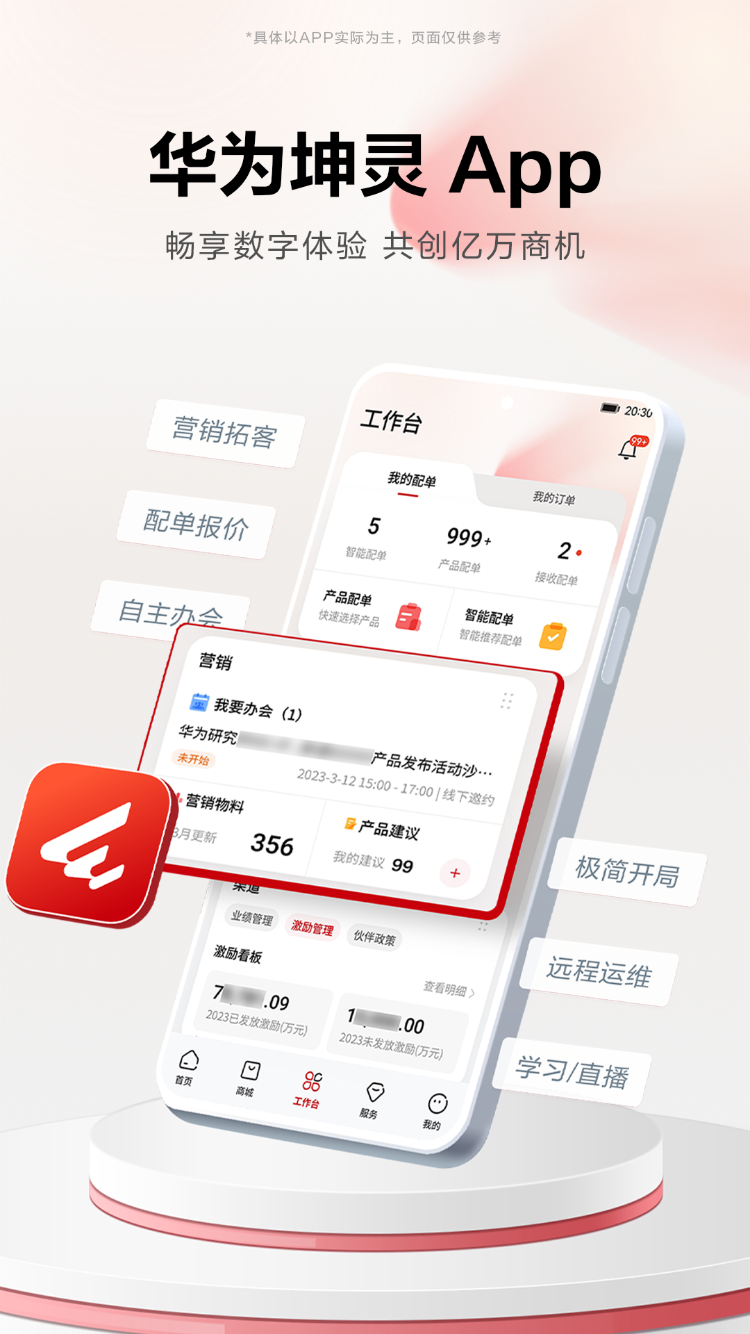 华为坤灵app v2.0.2001图