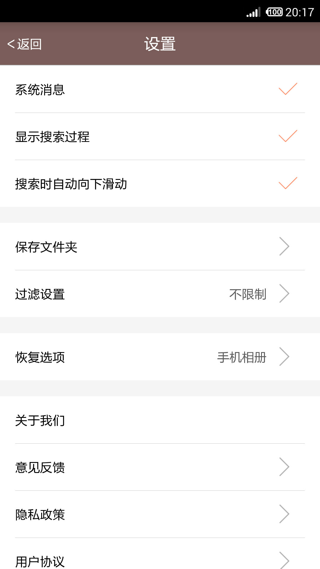  照片恢复还原app v12.1图