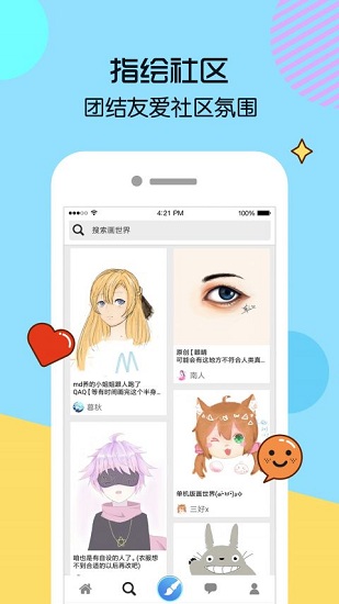 画世界app v2.9.5图