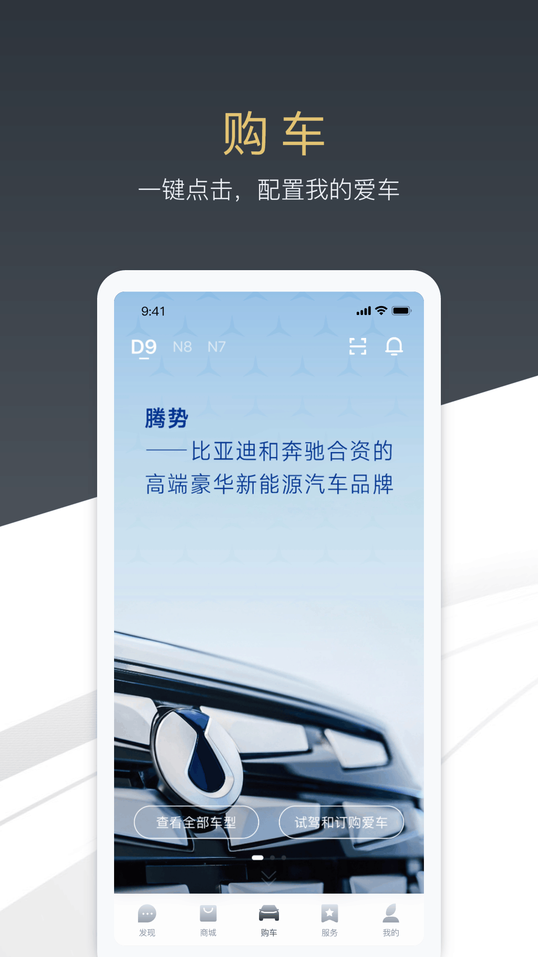 腾势汽车app 3.3.5图