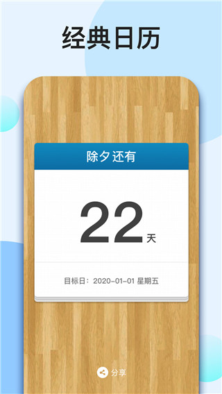 我的倒计时app v1.6.6图