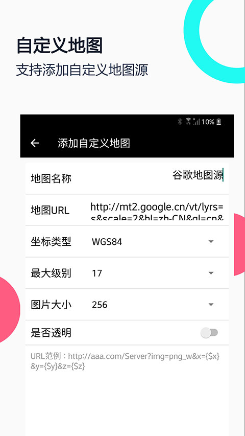 小谷地球卫星地图 v2.8.2图