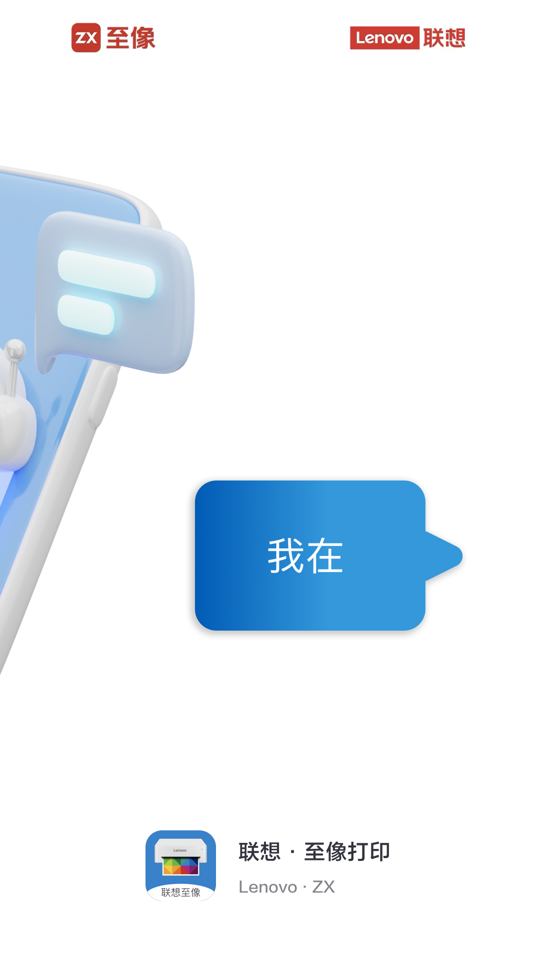 联想打印手机app v4.0.6图