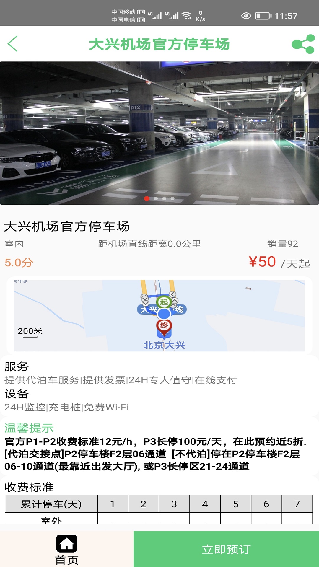 笨鸟停车app v1.0.80图