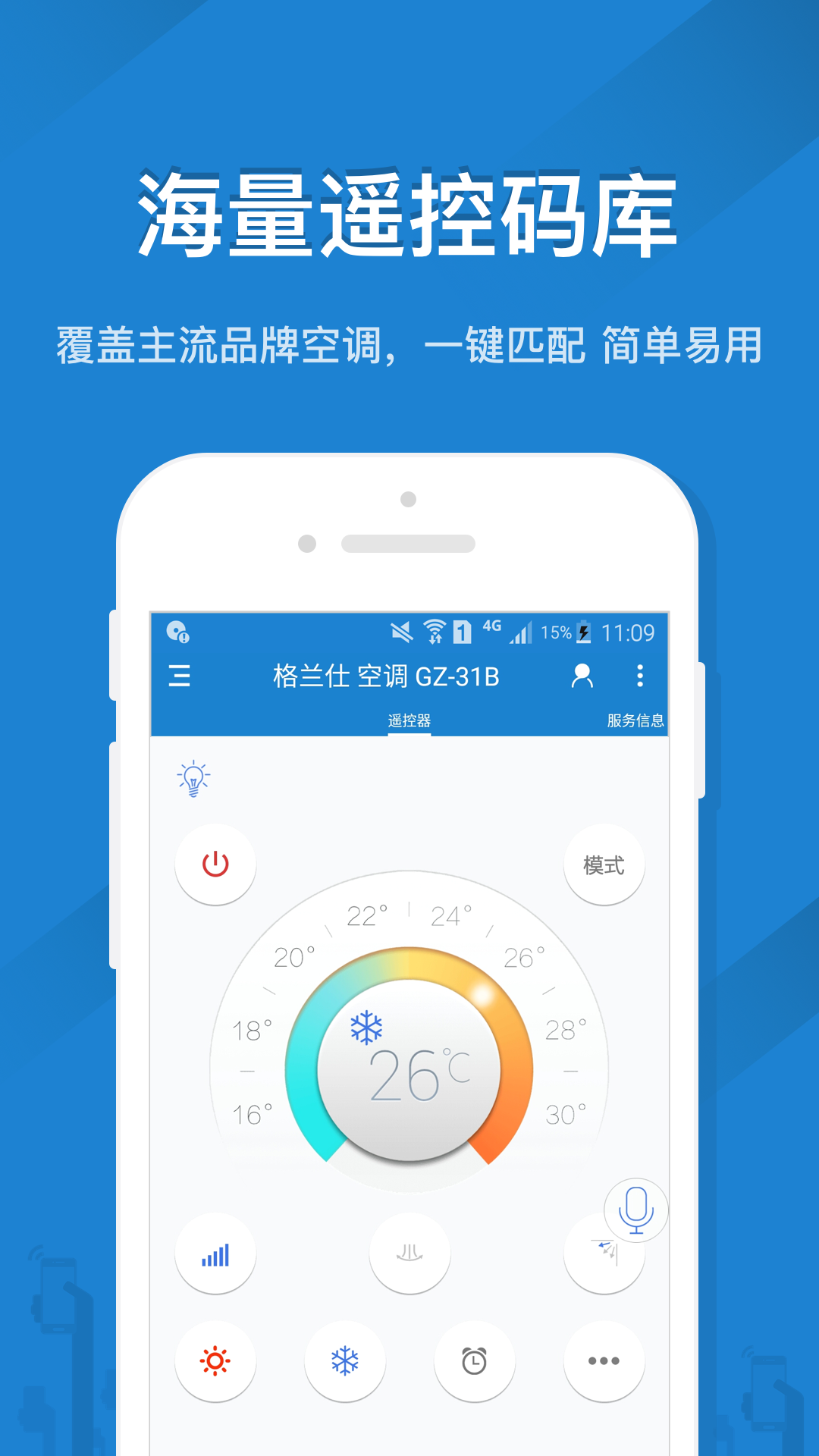 遥控精灵手机版 v5.2.9图