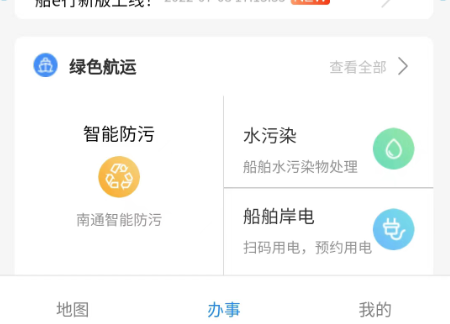 船e行app新版