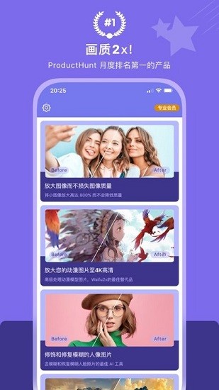 画质2x新版本 v3.0.4图
