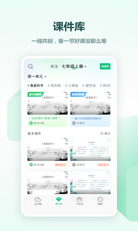 希沃白板app v2.1.49.10图