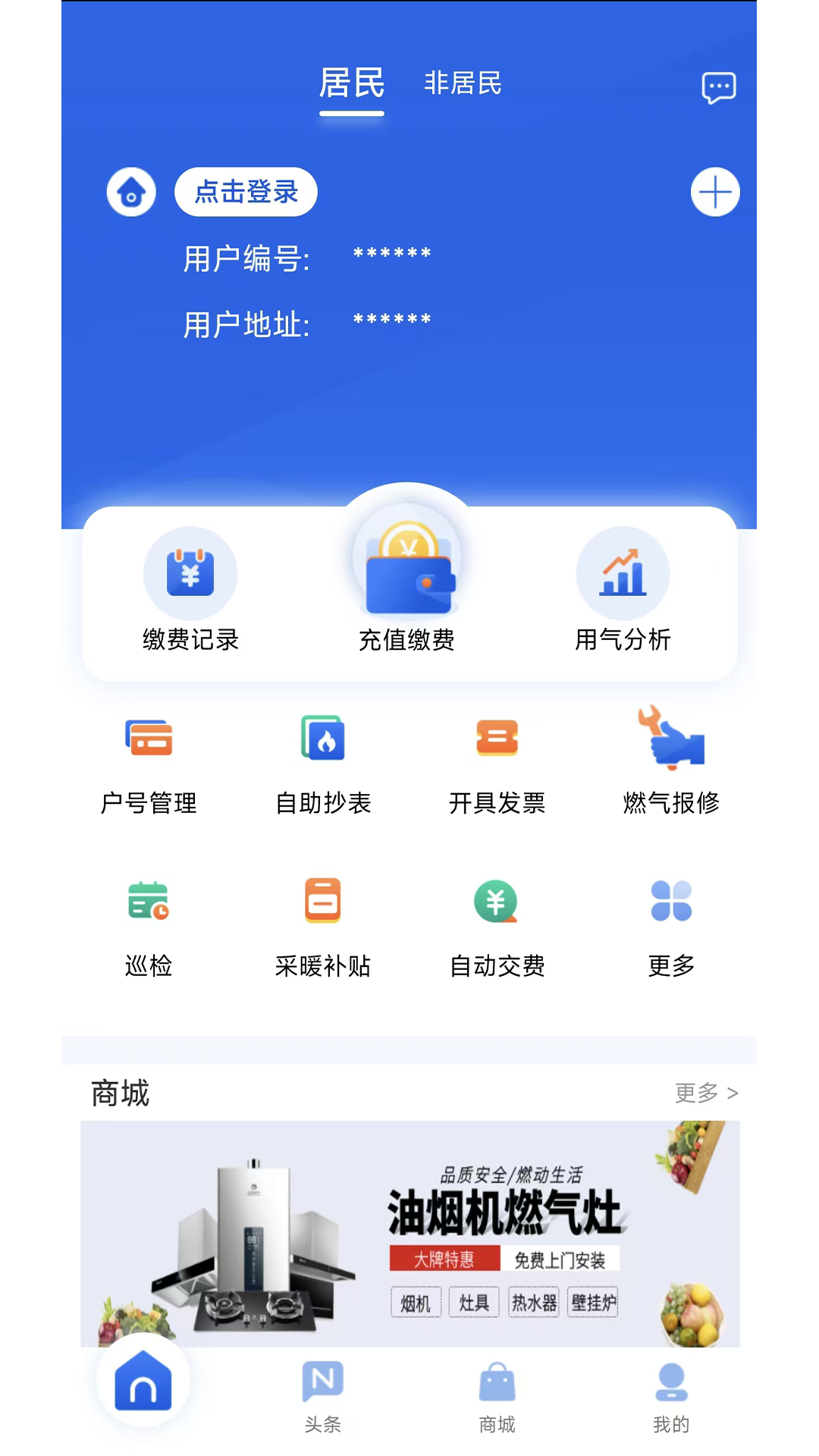 北京燃气app v2.10.0图