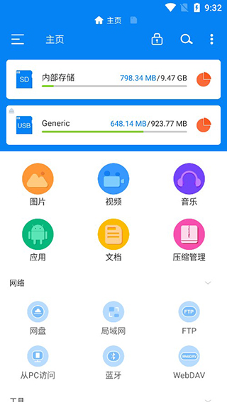 RS文件管理器手机版 v2.1.7.5图