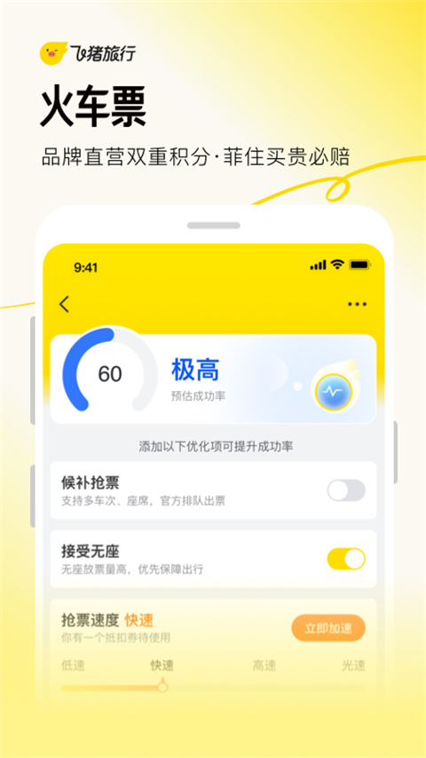 飞猪旅行 v9.10.8.104图