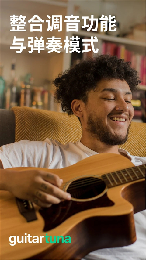 GuitarTuna调音器 v6.3.4图