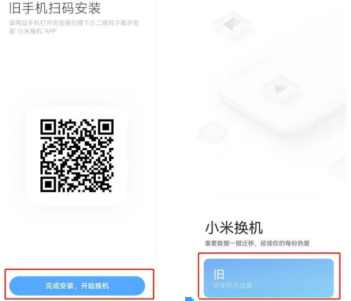 小米换机app