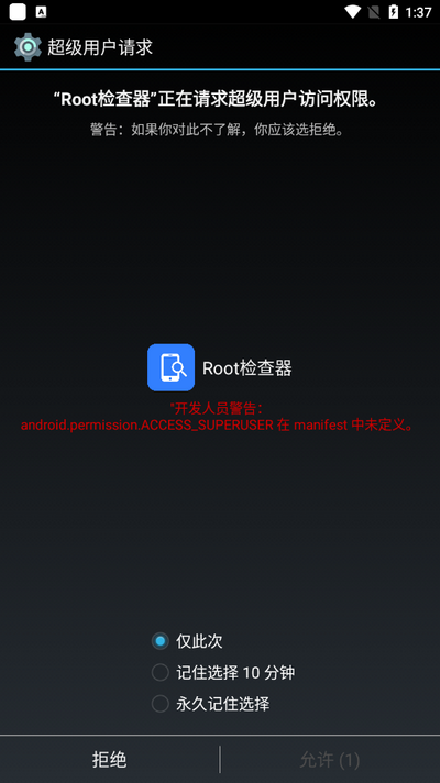 root检查器app v1.4图