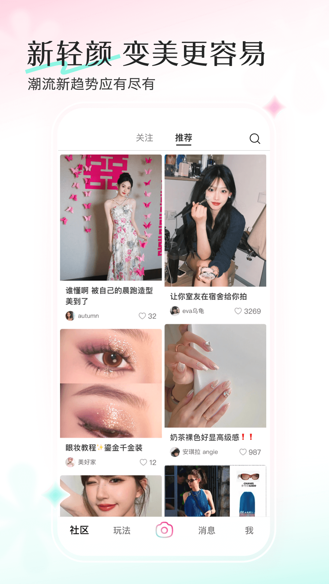 轻颜相机新版本 v10.4.1图