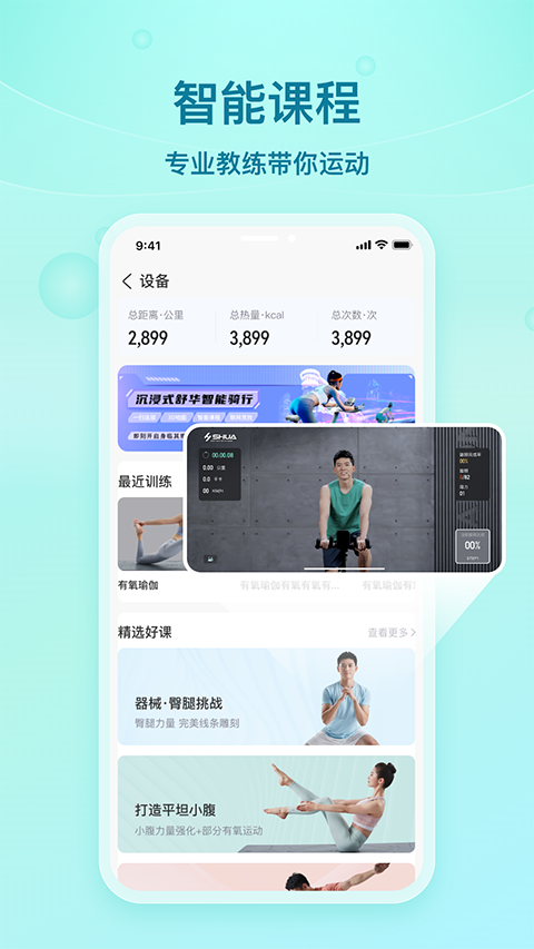 舒华运动app v5.4.6图