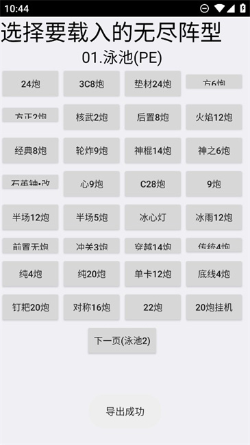 pvz布阵器手机版 v20.0.265726图