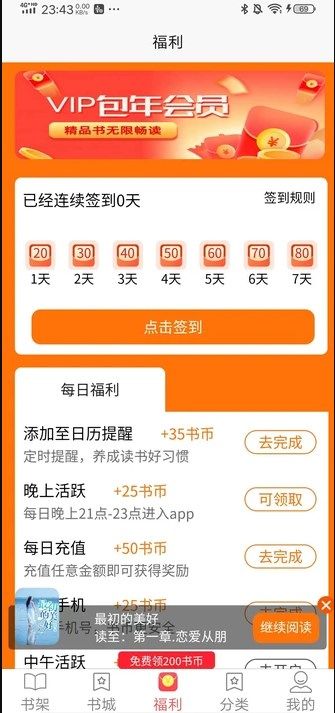 西梅阅读APP安卓版新版 v10320图