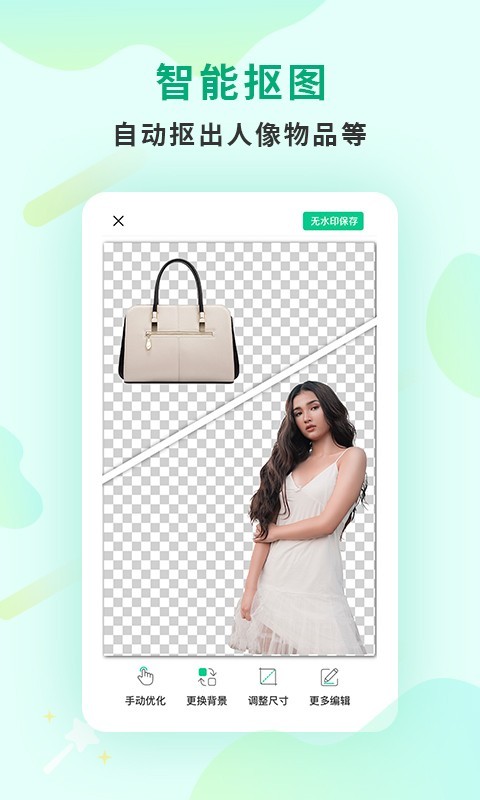 傲软抠图app v1.5.5图