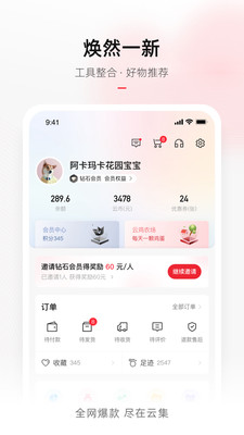 云集app v4.10.12191图