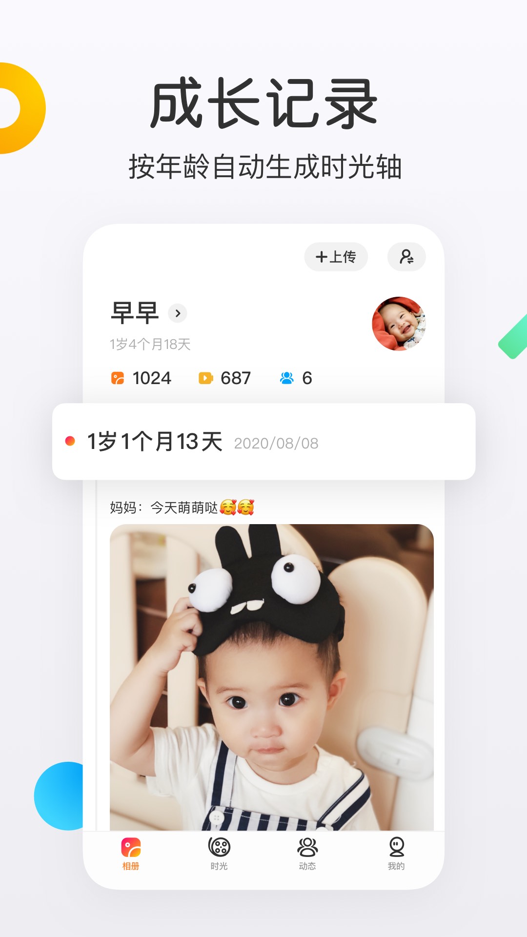 网易亲时光 v4.27.53图
