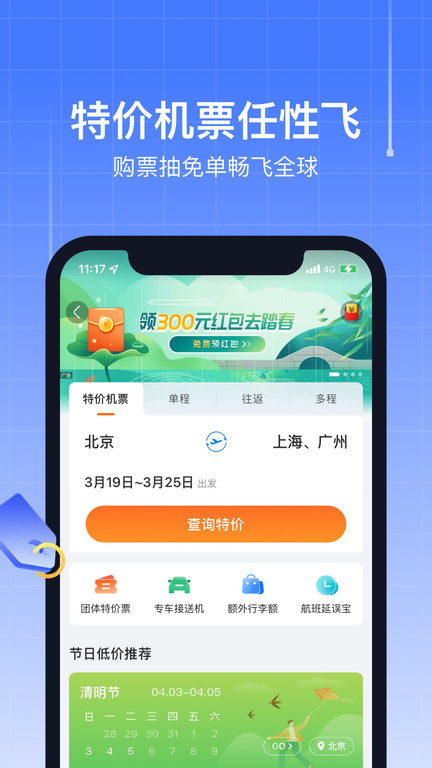 航班管家app v8.7.3图