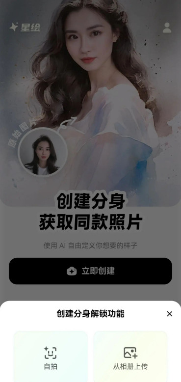 星绘app