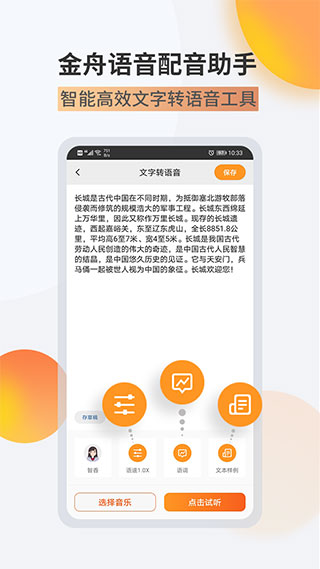 金舟配音助手app v2.3.8图